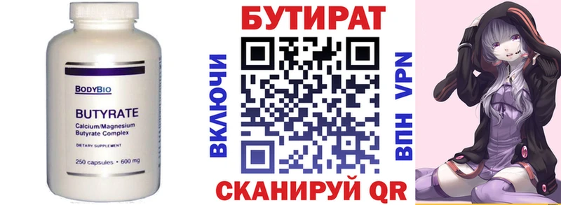 Бутират бутик  купить наркотик  Будённовск 