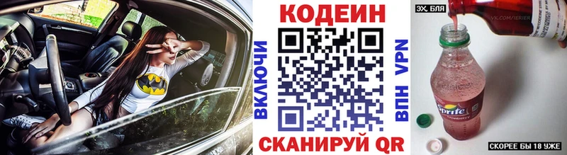 Codein напиток Lean (лин)  купить  цена  Будённовск 